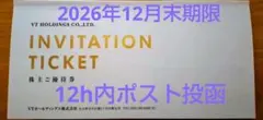 【最新版】VTホールディングス　株主優待券　匿名　12h内ポスト投函