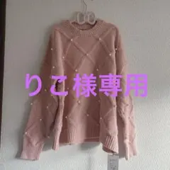 未使用タグ付きGRL ピンク色長袖ニットセーターMサイズ