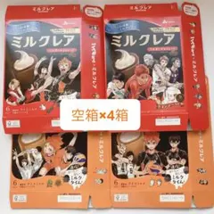 ハイキュー!! ×ミルクレア 応募券 ハガキ　限定コラボパッケージ　空き箱のみ