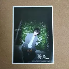上杉柊平 TVガイド サイン入りチェキ 上杉柊平 TVガイド サイン入りチェキ - メルカリ