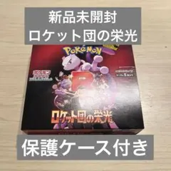 【新品未開封　ぺりぺりあり】 ロケット団の栄光　１箱