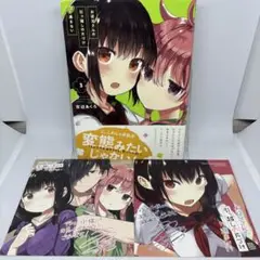 【初版】お従兄さんの引っ越しの片づけが進まない 3 イラストカード2種付き