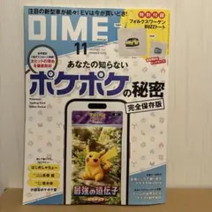 DIME ダイム 2025年 11月号