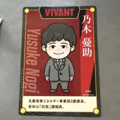 VIVANT CoCo壱番屋 限定オリジナルカード 乃木憂助 ココイチ