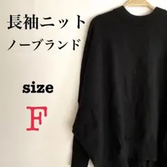 un dix cors アンディコール【F】レディース　長袖トップス　ブラック