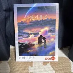 廃番　ジグソーパズル　君の名は。⑤1000ピース ジグソーパズル 1000ピース[5] : 君の名は。 | HMV&BOOKS online