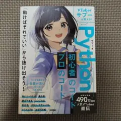 Python初心者のコードプロのコード