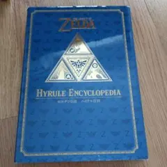 ゼルダの伝説 30周年記念書籍 第2集 THE LEGEND OF ZELDA…
