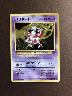 バリヤード　旧裏　★ 国内正規品　ポケモンカード バリヤード 旧裏 ☆ 国内正規品 ポケモンカード - メルカリ