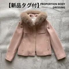 【新品】プロポーションボディドレッシング ショートコート フォックス ピンク
