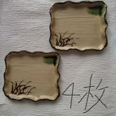 菓子皿4枚