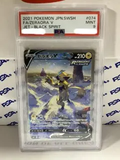 【PSA9】ゼラオラV SR S6K 漆黒のガイスト 074/070