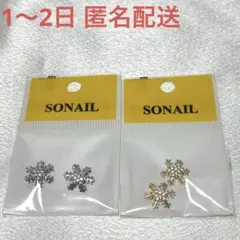 SONAIL 雪の結晶 ネイルパーツ ゴールド シルバーセット 2セット