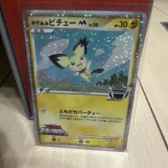 ギザみみピチュー M ポケモンカード 映画公開記念 009/022 - メルカリ