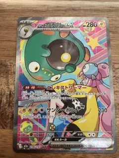 ポケカ　ナンジャモのハラバリーex SAR