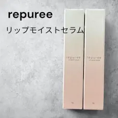 新品未使用】repuree リピュレ 美容液 リップモイストセラム 2本 