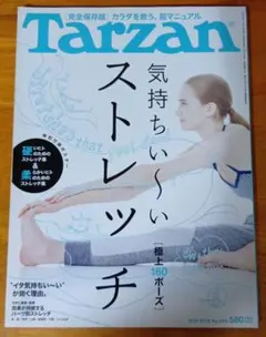 Tarzan ターザン 2014年9月11日号No.656