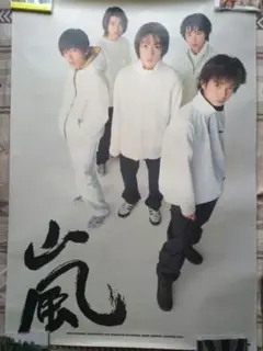 2000年11月号 嵐 ARASHI 相葉雅紀 松本潤 二宮和也 大野智 櫻井翔