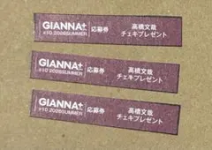GIANNA+ Plus #10 チェキ応募券 高橋文哉のサムネイル