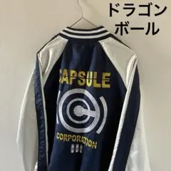 2025年最新】カプセルコーポレーション スカジャンの人気アイテム