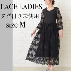 【新品】LACE LADIES ロングワンピース パーティードレス オケージョン