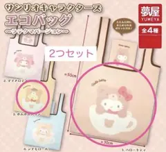 サンリオキャラクターズ エコバッグ ラテクマバージョン キティ ポムポムプリン