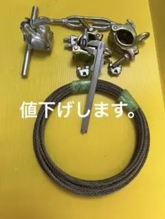 ワイヤー　足場用アダプター