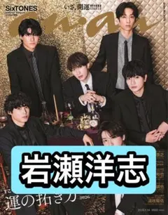 anan 岩瀬洋志　切り抜き