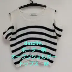 dazzlin. ボーダー柄 オープンショルダー トップス　Mのサムネイル