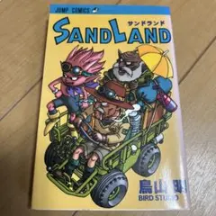 Sand land 初版