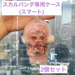 スカルパンダ　クリアケース　雨カバー　保護ケース　 ※ぬいぐるみは含みません