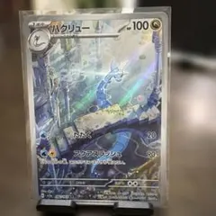 2026年最新】ハクリューarの人気アイテム - メルカリ