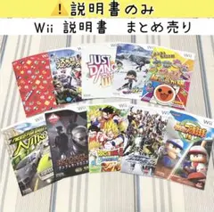 ※説明書のみ　Wii 10タイトル　まとめ売り