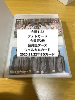 King & Prince ファンクラブ FC 会報 まとめ売り