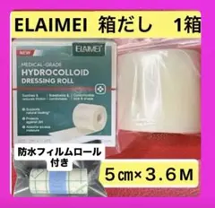 １ロール　elaimeiハイドロコロイド　5㎝×3.6M キズパワーパッドのサムネイル