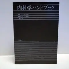 空気調和ハンドブック改訂3版 - メルカリ