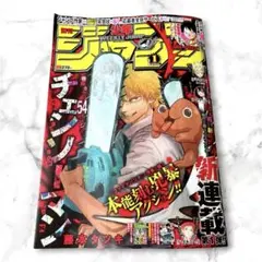2026年最新】週刊少年ジャンプ 2019年 1号 チェンソーマンの人気