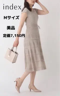 【送料無料】index 美品Mサイズ ニットワンピース ベージュ