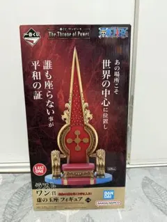 一番くじワンピース The Throne of Power ラストワン賞