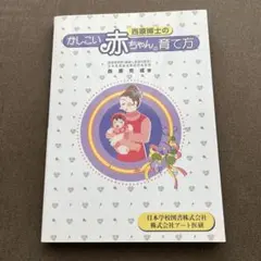 2026年最新】しあわせ育児の脳科学の人気アイテム - メルカリ