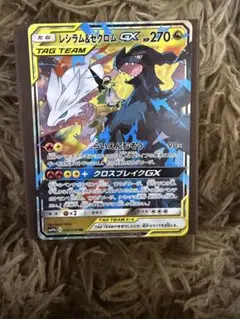 レシラム＆ゼクロムGX RR SM11b ドリームリーグ 036/049のサムネイル