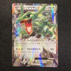 レックウザEX 104/171 ハイクラスパック THE BEST OF XY - メルカリ