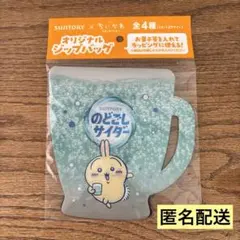 【匿名配送】サントリー×ちいかわ　オリジナルジップバッグ