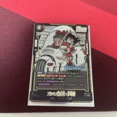 ドラゴンボールフュージョンワールド ブルマ/孫悟空:少年期 FB01-057