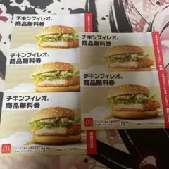 マクドナルド福袋2026 チキンフィレオ 無料商品券 5枚