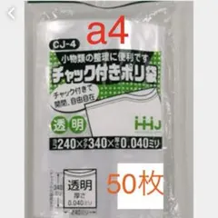 チャック付きポリ袋】A4サイズ 100枚 圧縮 梱包資材 - メルカリ