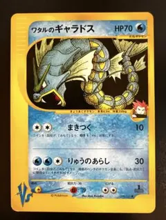 2001年・ワタルのギャラドス・ポケモンカード★VS 098/141 2001年・ワタルのギャラドス・ポケモンカード☆VS 098/141 - メルカリ