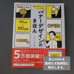 思わずクリックしたくなる バナーデザインのきほん
