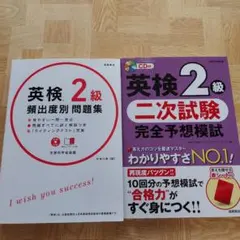 英検２級　頻出度別問題集　二次試験完全予想模試
