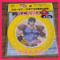 ジョージア　ジョジョの奇妙な冒険　メラミンプレート　ジョナサン・ジョースター